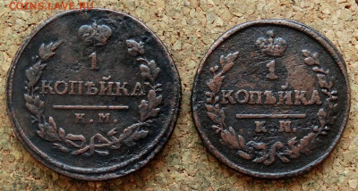 1 копейка 1818,20,23,28 КМ До 21.04.2020 22-00 Москве - 2.JPG