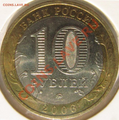 10 рублей 2006 Приморский край верно ли я определил варианты - А.JPG