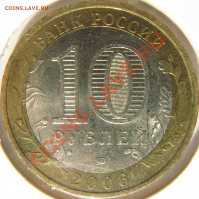 10 рублей 2006 Приморский край верно ли я определил варианты - П.JPG