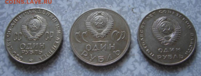 3 монеты по 1 руб СССР До  23.04.20.  22-00 - DSC06406.JPG