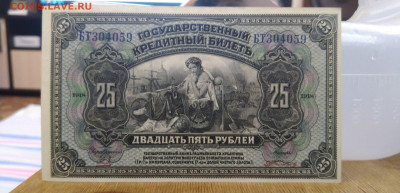 25 рублей 1918 два вида. 100 рублей 1918 - IMG_20200418_080114