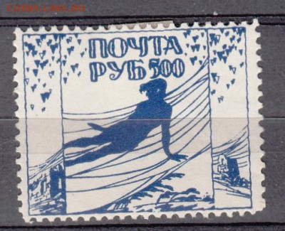 Россия 1922 Одесса помгол частный выпуск по фиксу до 23 04 - 12в