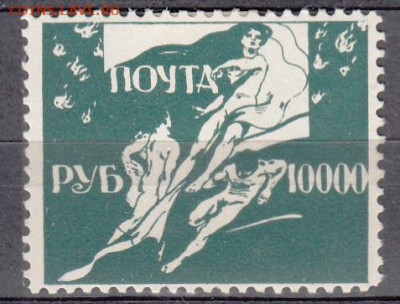 Россия 1922 Одесса помгол частный выпуск по фиксу до 23 04 - 12г