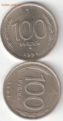 Современная Россия: 100руб 1993м + 100руб 1993л - 100р 1993 м сп Р