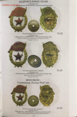 Каталог знаков ВС СССР, Боев В.А., том 2, фикс - 017