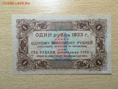 1 рубль 1923, 1 выпуск. До 22.04.20 - 3