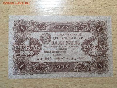 1 рубль 1923, 1 выпуск. До 22.04.20 - 4