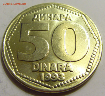 50 динар 1993 UNC Югославия №2 27.04.2020 22:00 МСК - CIMG6756.JPG