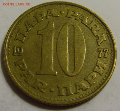 10 пара 1977 Югославия №1 27.04.2020 22:00 МСК - CIMG7088.JPG