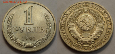 1 рубль 1991 Л UNC до 27.04.20 - SAM_3326.JPG