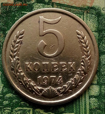 5коп. 1974г. до 25-04-2020г. - 20200313_110217-1