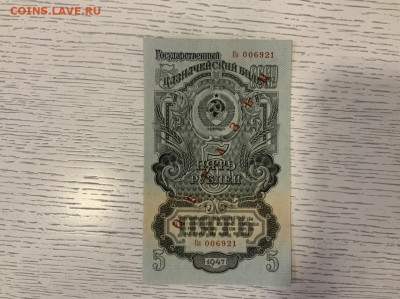5 рублей 1947 года Образец UNC до 27.04 в 22:00 - 50CCD6BB-651F-4078-A1AD-009B98FBB800
