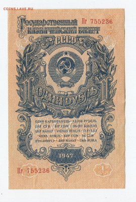 1 рубль 1947г (1957) 15 лент XF до 26.04.20 - 1 2
