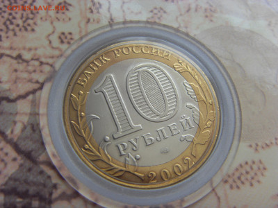 Набор монет ДГР №1 2002 г. до 28.04.2020 - SDC17747.JPG