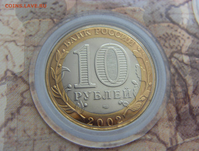 Набор монет ДГР №1 2002 г. до 28.04.2020 - SDC17746.JPG