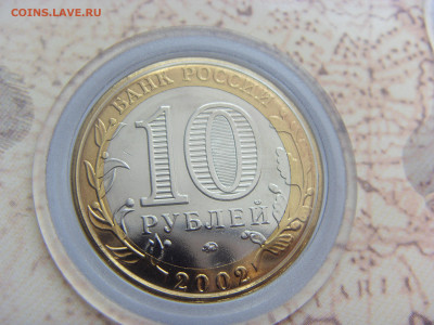 Набор монет ДГР №1 2002 г. до 28.04.2020 - SDC17745.JPG