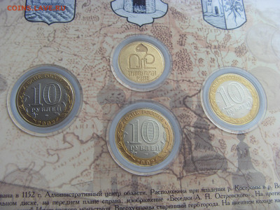 Набор монет ДГР №1 2002 г. до 28.04.2020 - SDC17743.JPG