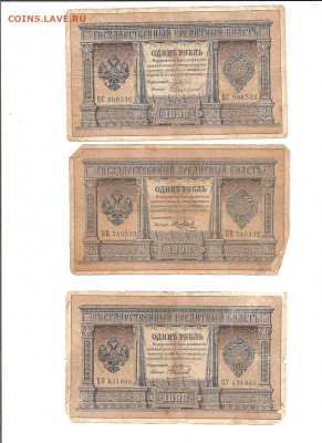 1 рубль 1898 Плеске-5 кассиров.    30.04 - 111 011