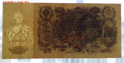 100 рублей 1910 Шипов Метц с Рубля! - 20200423_112549