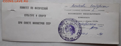 Удостоверение ГТО СССР до 28-04-2020 до 22-00 по Москве - ГТО 2