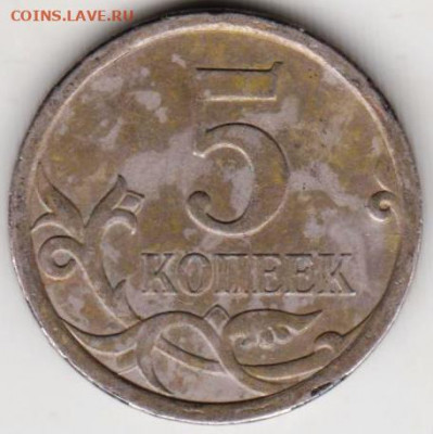 5 копеек 2007 г. без знака монетного двора - 001