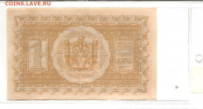 Сибирь. 1 рубль.1918 ( А104)   30.04 - 111 032