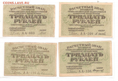 30 рублей 4 кассира     30.04 - 111 022