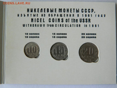 Набор монет ГБ СССР 1946. - Изображение 007