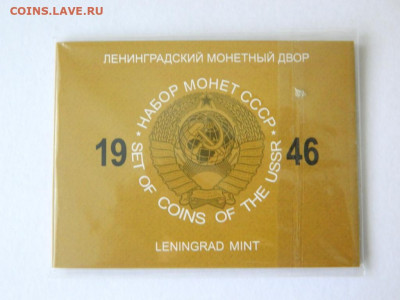 Набор монет ГБ СССР 1946. - Изображение 006