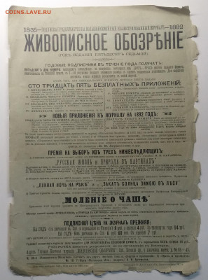 Реклама подписки на журнал"Живописное обозрение"1892 г. - IMG_20200424_172833