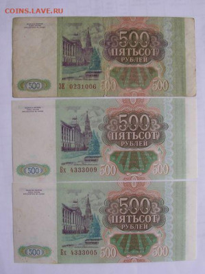 500 рублей 1993 г. до 2.05.20 г. - DSCN5144