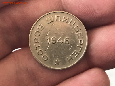 50 копеек 1946 года. Арктикуголь. До 29.04.20 - E4122CA1-CA6D-44D8-850C-2E1E04E1284D