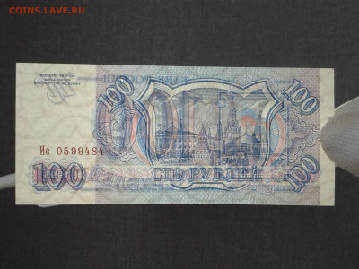 100 рублей 1993 года Россия пресс белая бумага - 20200403_124552