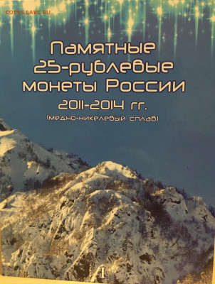 Набор Сочи альбом+банкнота+4 монеты до 30.04.2020 22:00мск - IMG_3139.JPG