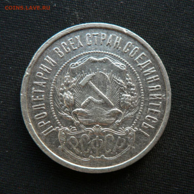 50 коп. 1921 г. №2, до 01.05 - 7