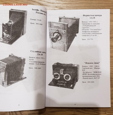 Каталог фотоаппаратов, 2020, фикс - 008-009