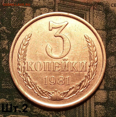 3коп.1981г (шт.2(20к) (Ф190). до 01-05-2020г. - 20200328_105524-1