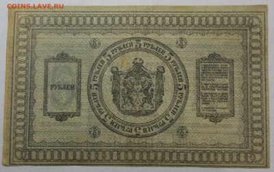 5 руб. 1918 г.-Сибирское Временное Правительство 29.04.20. - 100_2532.JPG