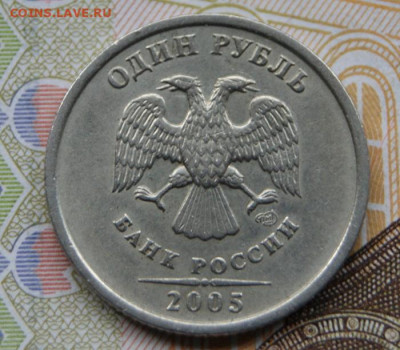 10 рублей 2010 спмд шт.2.4 + 1 рубль 2005 спмд шт.В-02.05.20 - 2005-в-1