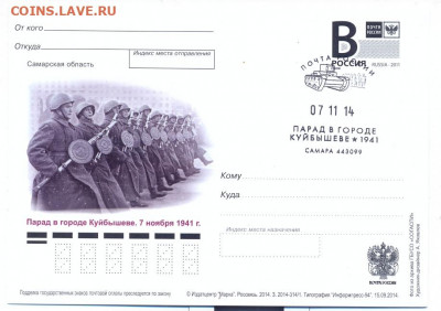 ПК со спецгашением Парад в Куйбышеве 1941г. - карточка