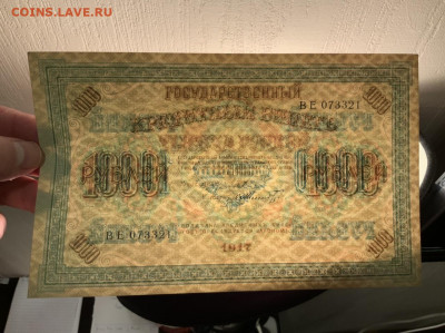 1000 рублей 1917 года UNC до 05.05.20 в 22:00 - D46A1BC6-FC18-4613-B9FA-25C3ABD93A8A
