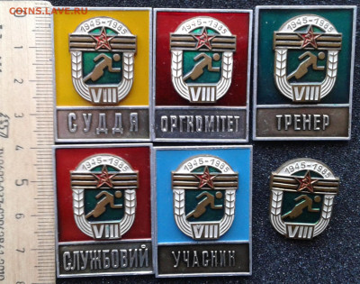 Знаки 8 армейская спартакиада 40 лет Победы 1945-1985 - 20200430_183911