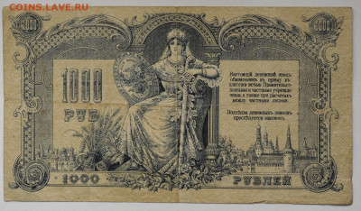 1000 рублей 1918 Ростов, до 6.05 до 22:00 - DSC_20771.JPG