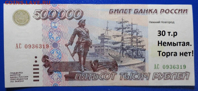 Куплю 500 000 рублей 1995 г - DSC01755.JPG
