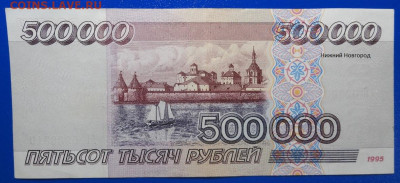 Куплю 500 000 рублей 1995 г - DSC01758.JPG