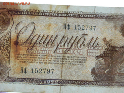 1 рубль 1938 г до 5.05 в 22.00 - DSCN5608