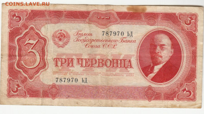 3 червонца 1937 г до 5.05 в 22.00 - 1_0001