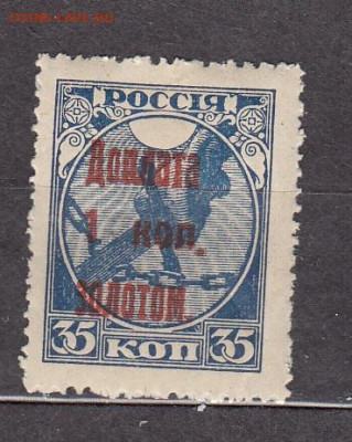 РСФСР 1924 1м* доплата 1к до 07 05 - 35