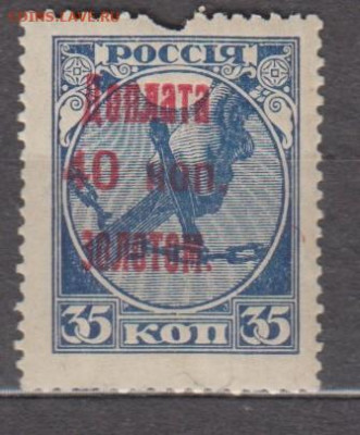 РСФСР 1924 1м** доплата 40 к до 07 05 - 44