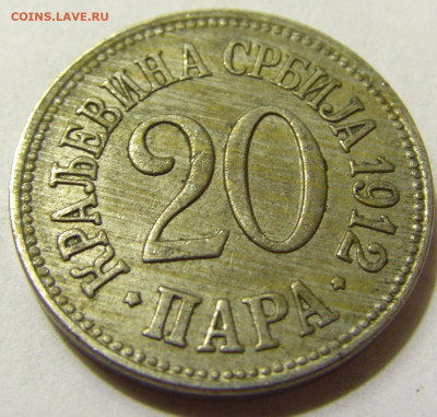 20 пара 1912 Сербия №2 08.05.2020 22:00 МСК - CIMG7814.JPG